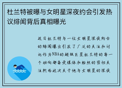 杜兰特被曝与女明星深夜约会引发热议绯闻背后真相曝光 杜兰特被曝与女明星深夜约会引发热议绯闻背后真相曝光