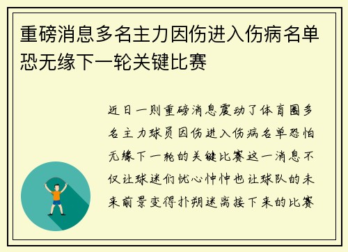 重磅消息多名主力因伤进入伤病名单恐无缘下一轮关键比赛 重磅消息多名主力因伤进入伤病名单恐无缘下一轮关键比赛