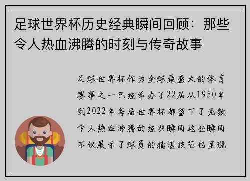 足球世界杯历史经典瞬间回顾：那些令人热血沸腾的时刻与传奇故事